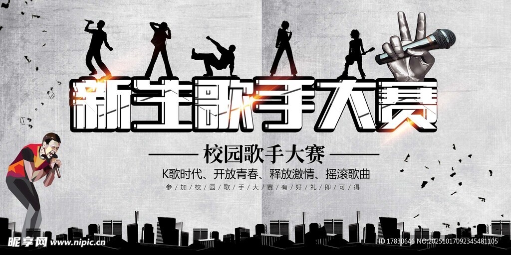 城市寻人启事海报