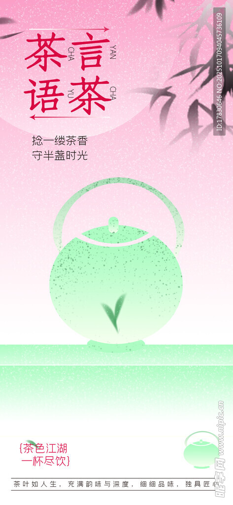 茶香四溢的清新茶饮画面