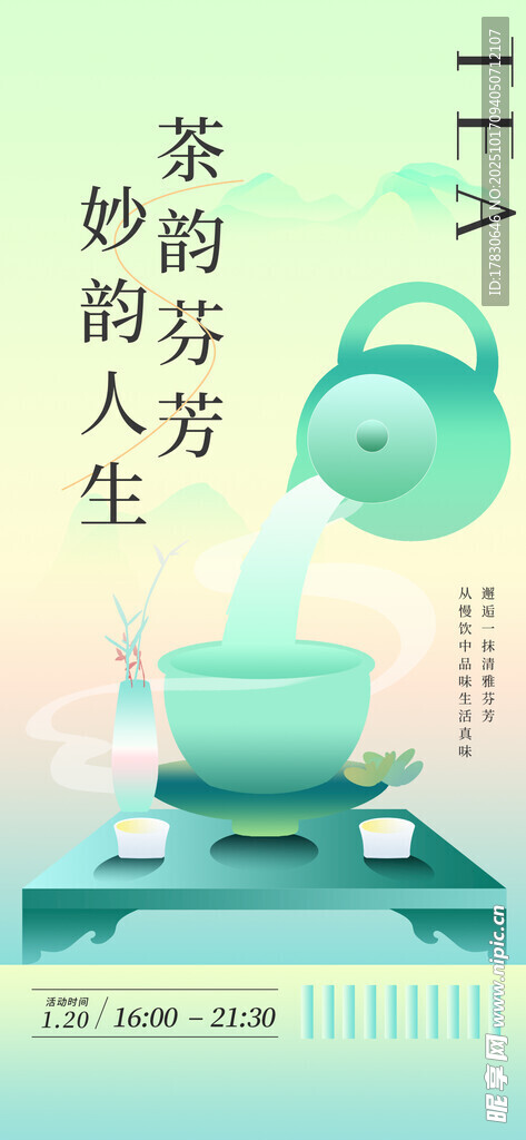 茶香悠悠妙韵人生