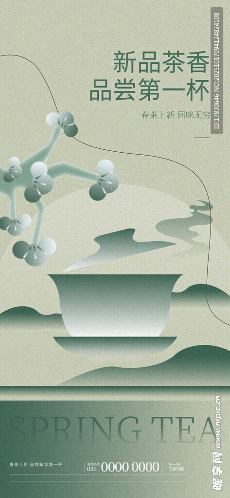 清新中式茶叶包装设计