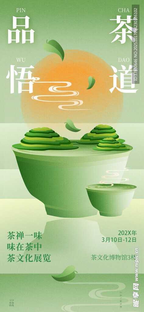清新抹茶饮品茶道风情