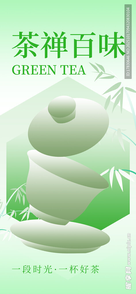 茶禅百趣绿茶包装设计