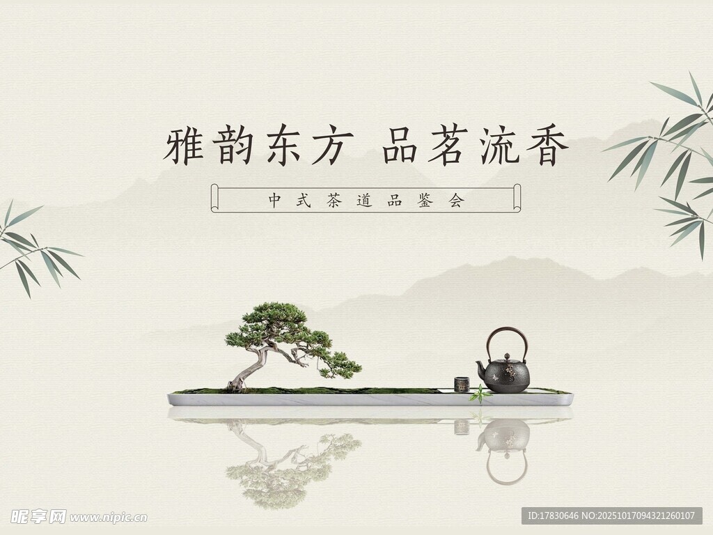 雅致东方品茗赏景意境图