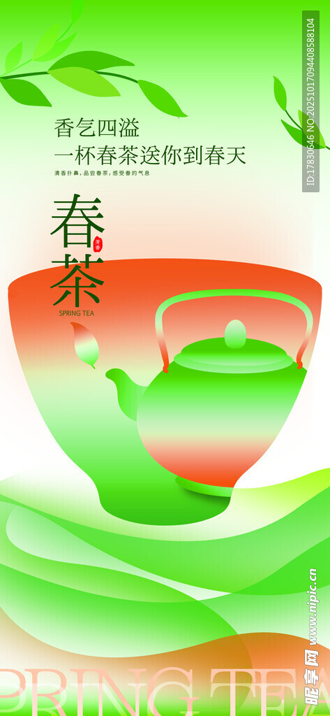春茶上市品味清新茶香