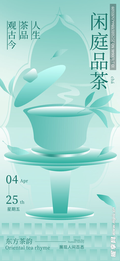 闲适品茶图