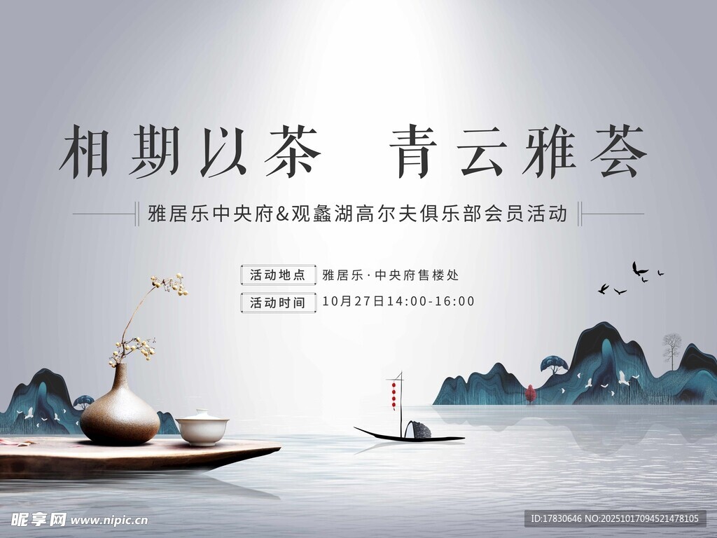 中式茶海报