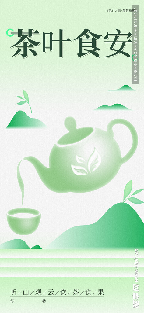 清新中式茶叶主题插画