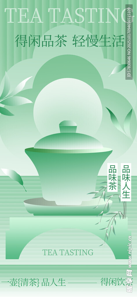 清新雅致的中式茶具展示