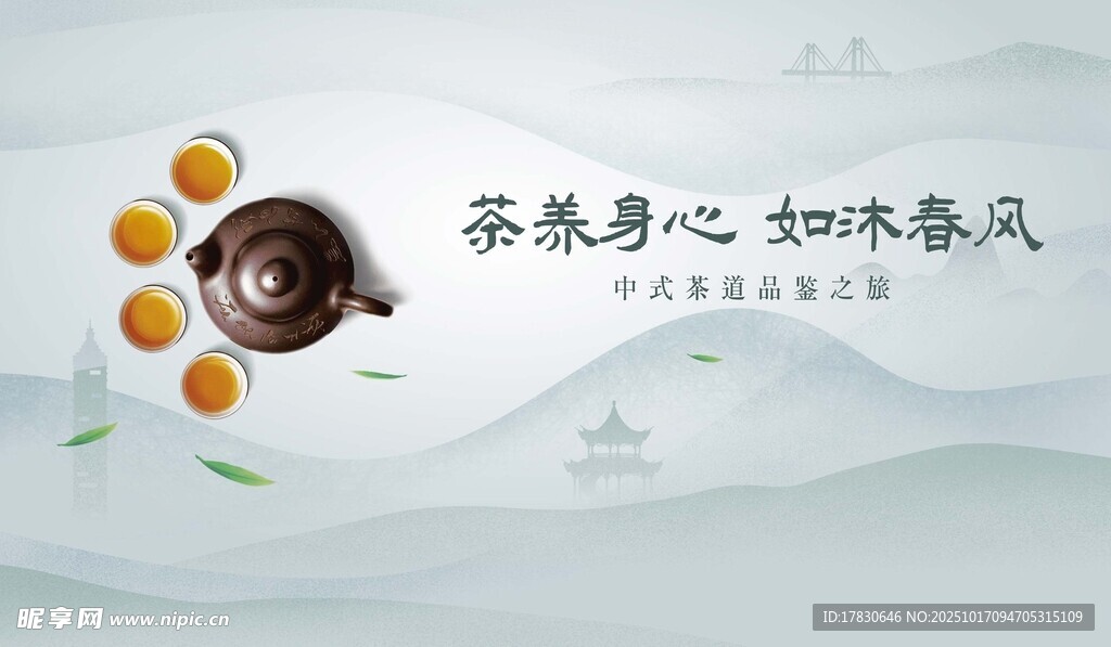 茶香养心如沐春风