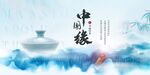 中式禅意水墨风茶具画面