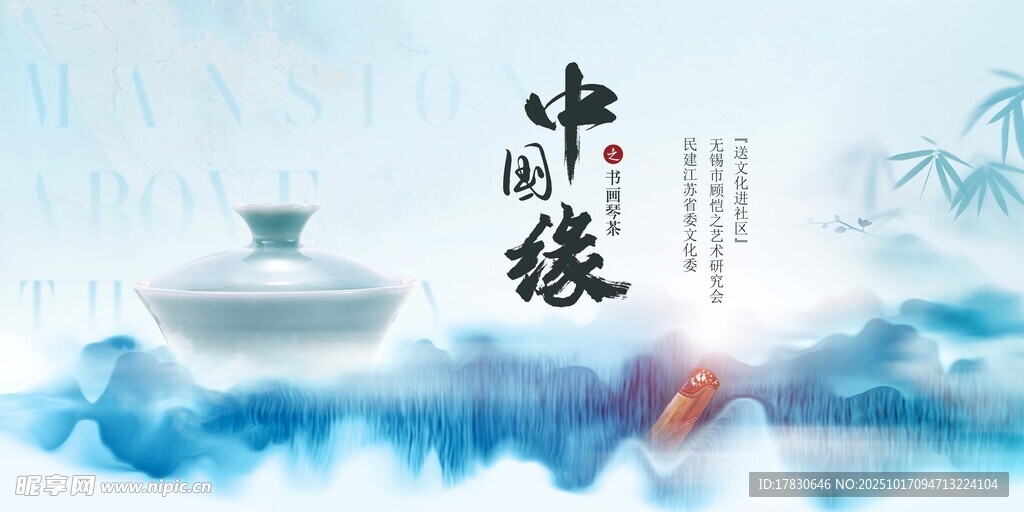 中式禅意水墨风茶具画面