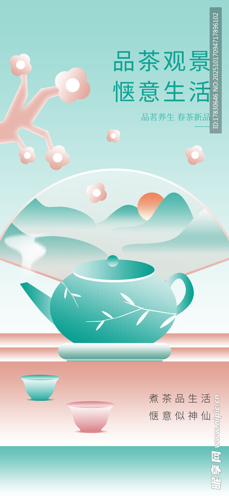 清新茶具插画品味雅致生活