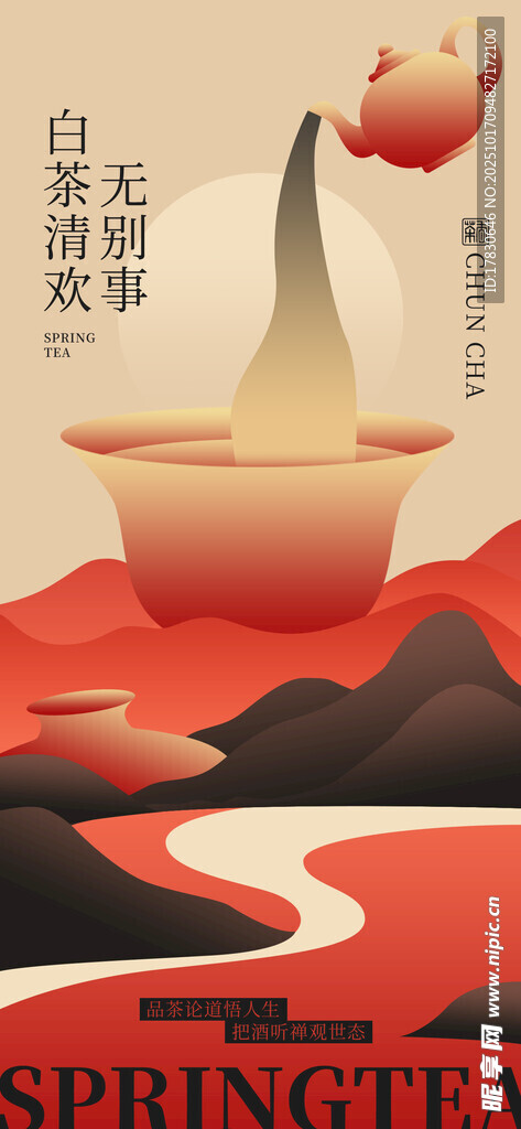春日创意插画生机盎然