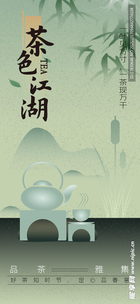 古韵茶香湖畔茶具图
