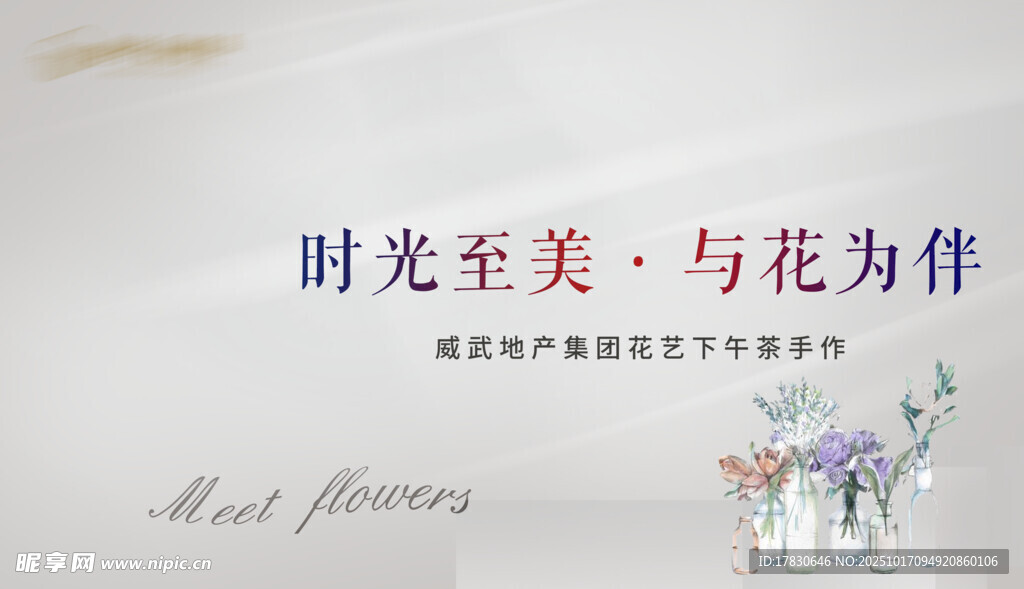 时光至美与花相伴
