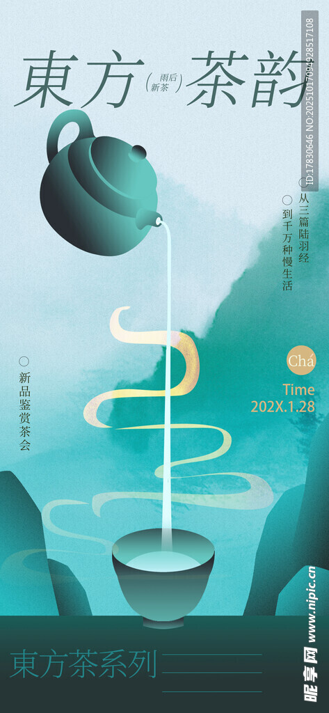 东方韵致茶具插画