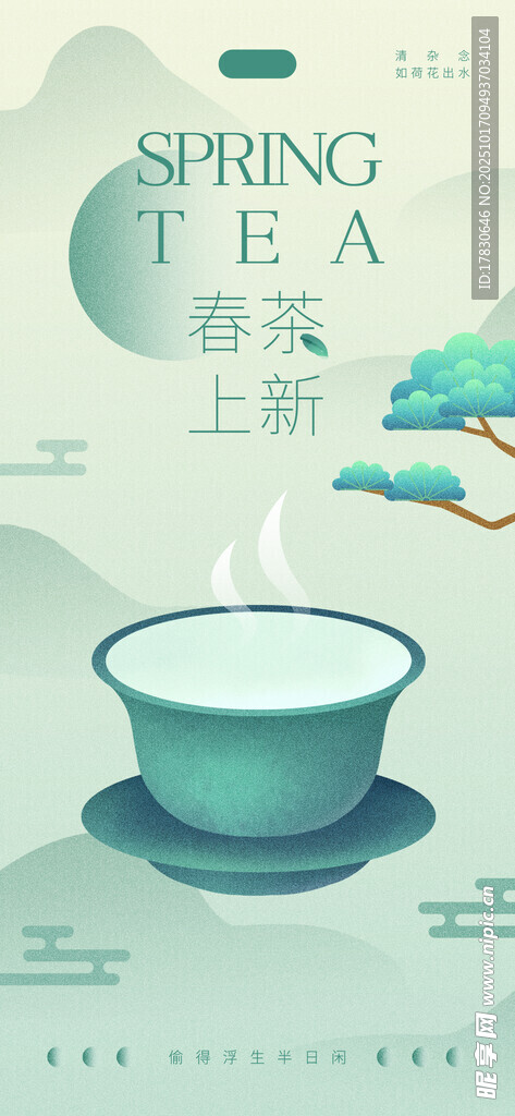 中式茶饮品味宁静时光