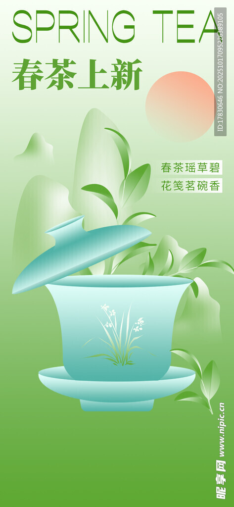 春茶上新清新茶杯展春意