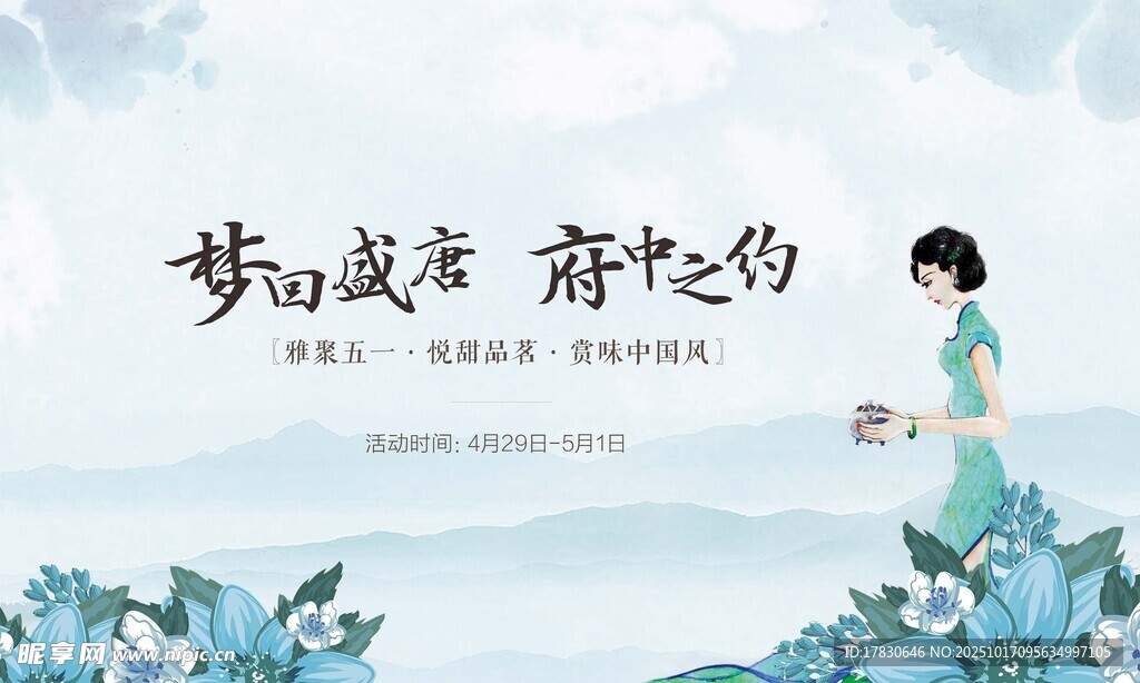 古风女子漫步梦幻蓝花间