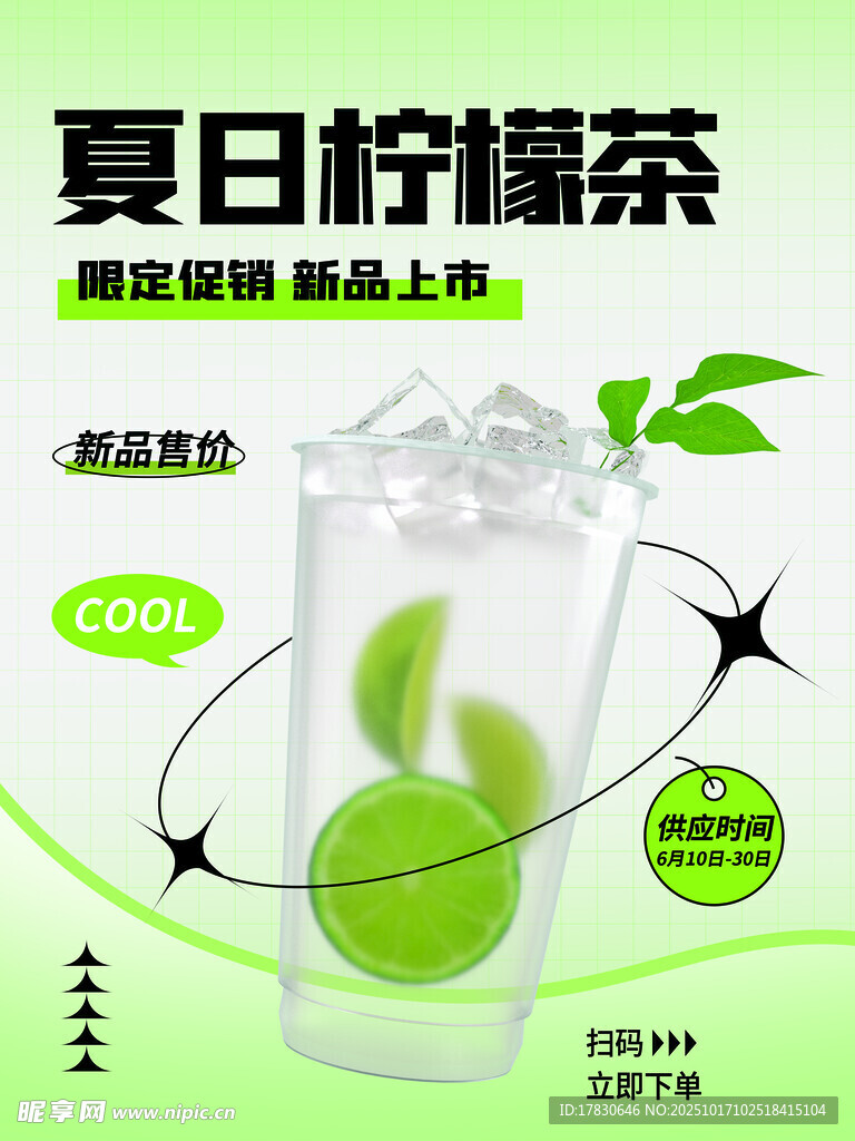 夏日清新柠檬茶饮品展示