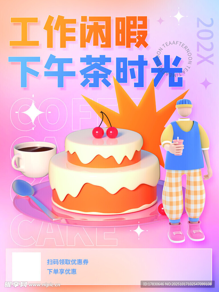 工作闲暇的下午茶时刻