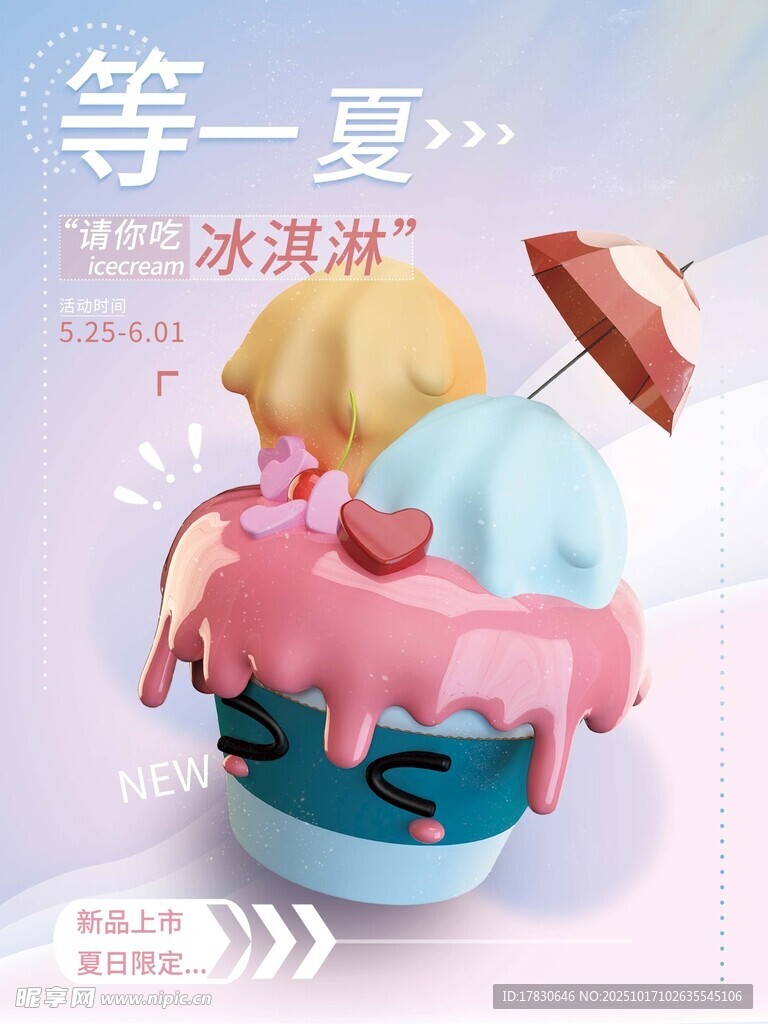 夏日甜蜜冰淇淋蛋糕