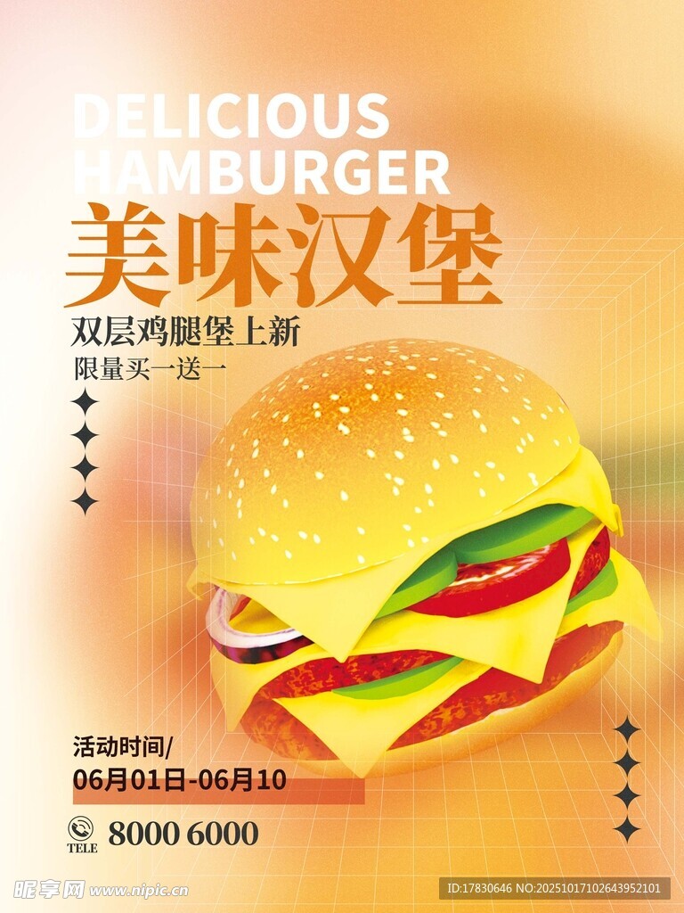 美味诱人的经典汉堡