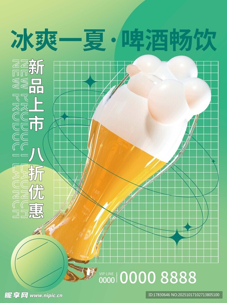 冰爽啤酒畅享夏日好滋味