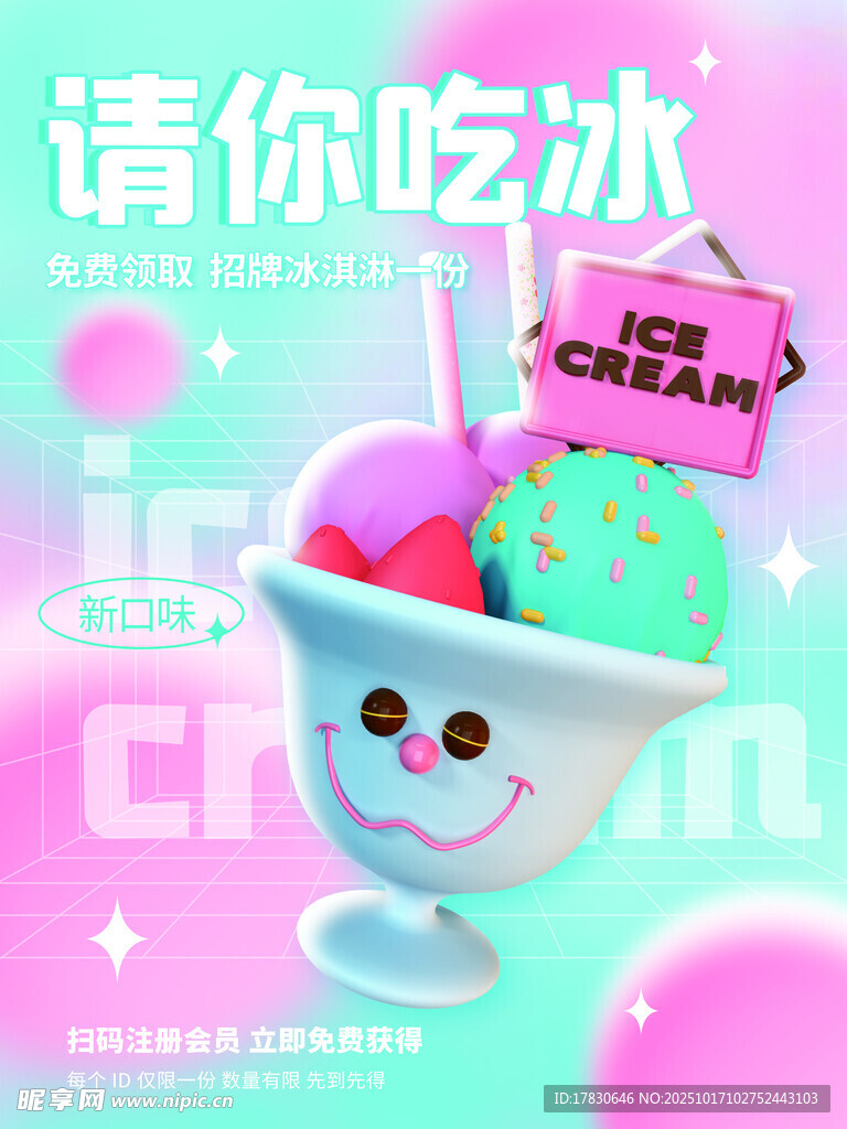 可爱冰淇淋甜品碗
