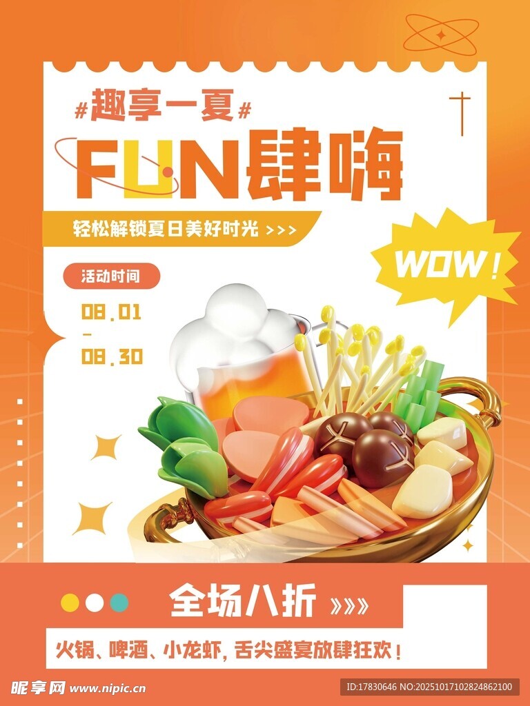 FUN肆嗨美食促销海报