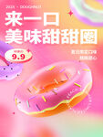 美味甜甜圈一口超满足