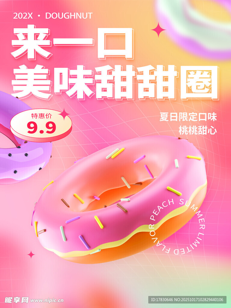 美味甜甜圈一口超满足