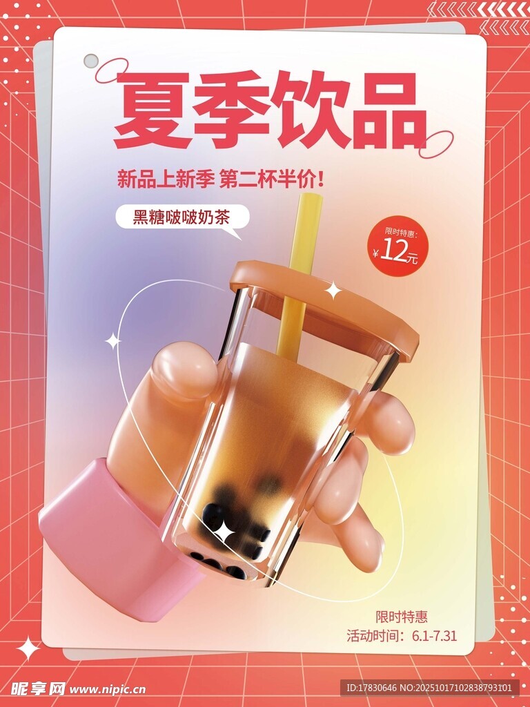 夏季美味饮品制作神器