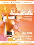 夏日冰饮宣传海报展示
