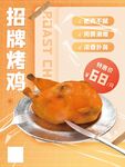 招牌烤鸡美味仅售68元