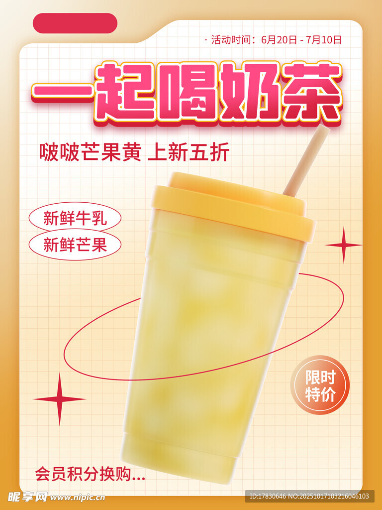一起喝奶茶开启快乐时光