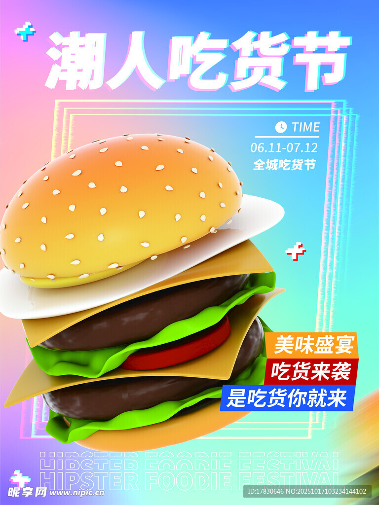 潮人吃货节的美味汉堡
