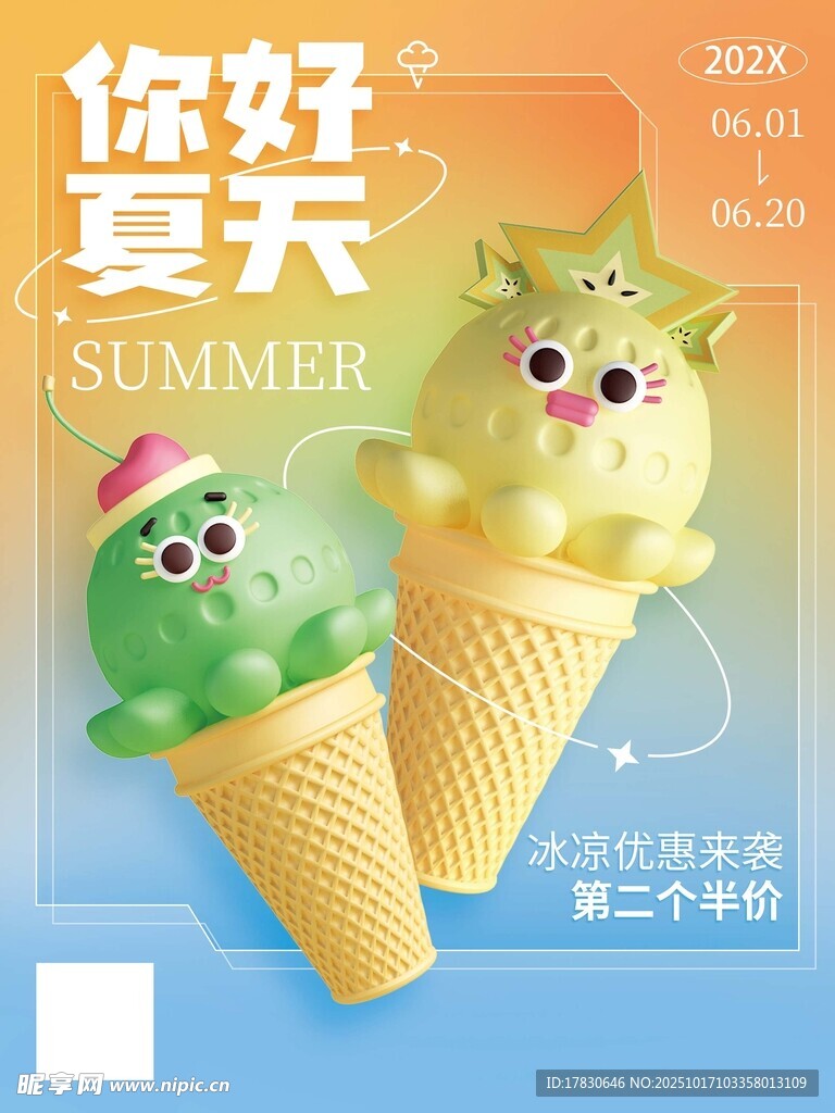 你好夏天冰淇淋插画