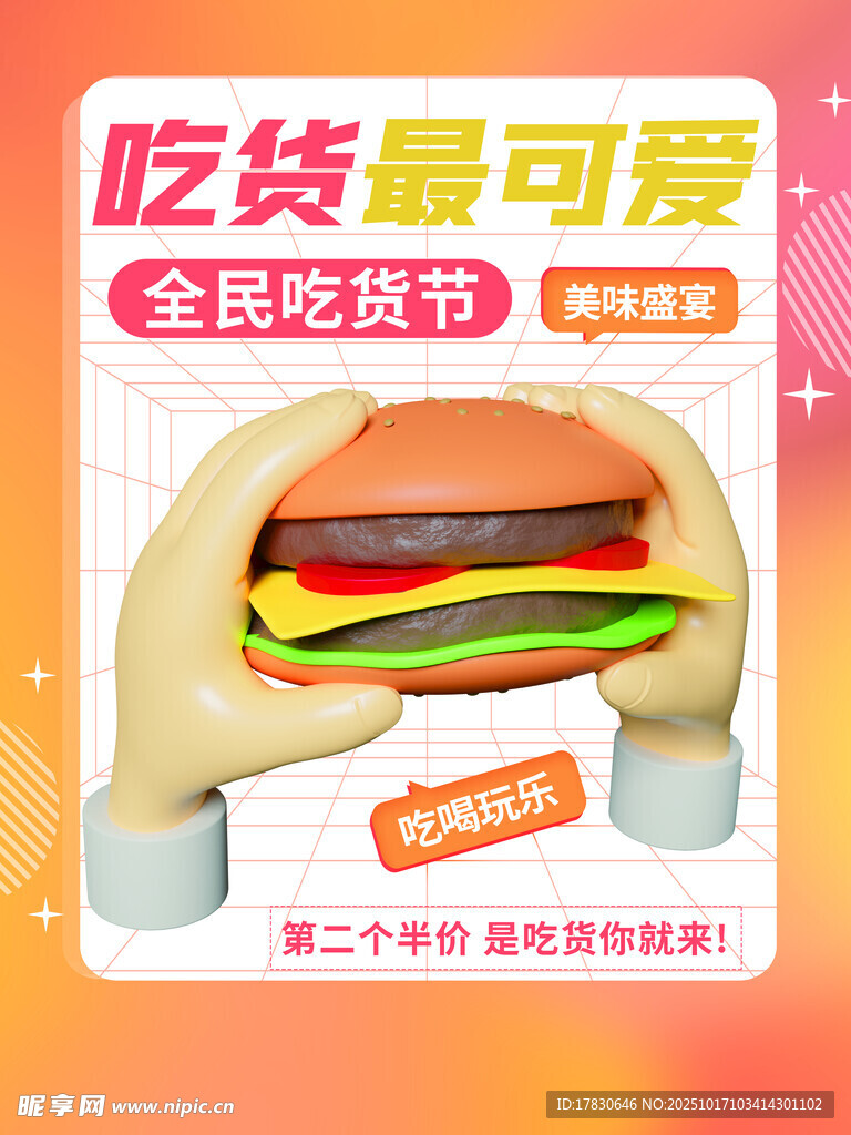 可爱手势造型的创意汉堡