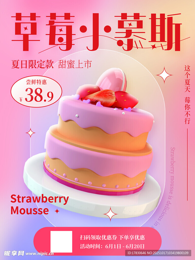 草莓小慕斯蛋糕促销中