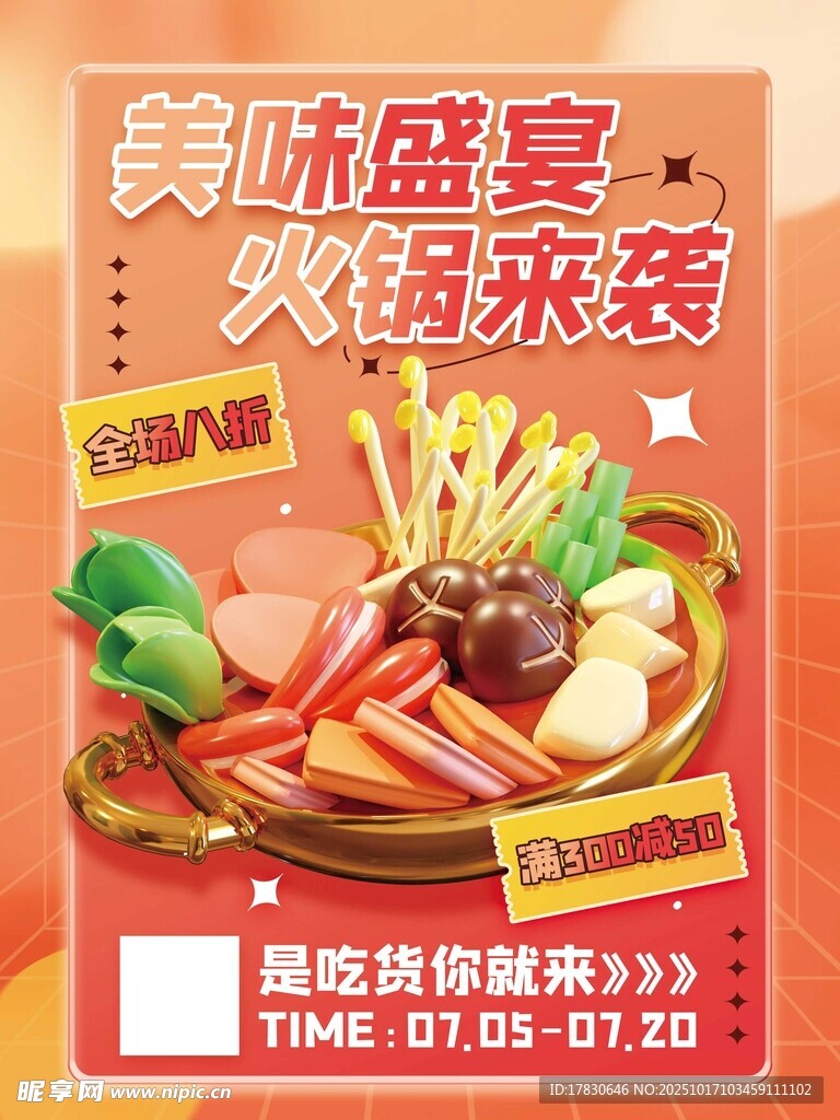 美味火锅盛宴优惠来袭