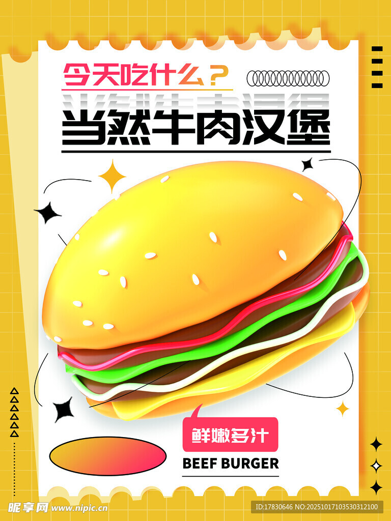 美味牛肉汉堡今晚好选择