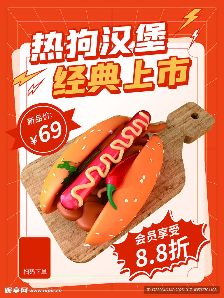 热狗汉堡经典上市优惠中