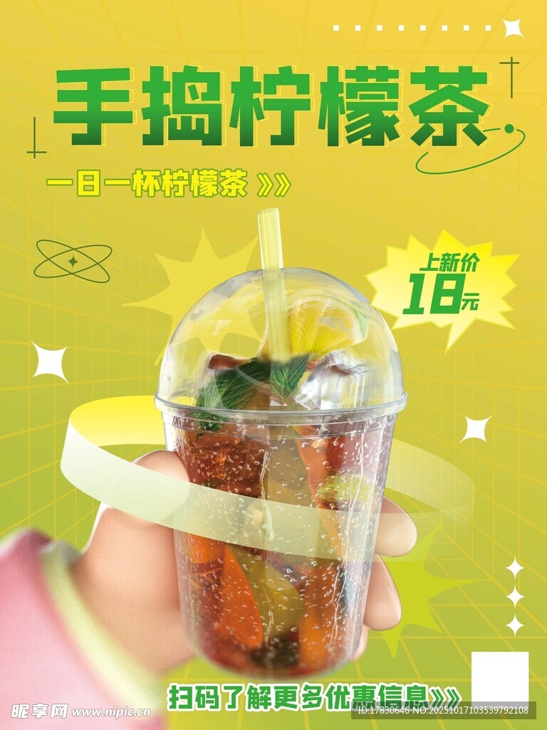 手捣柠檬茶满满鲜果滋味