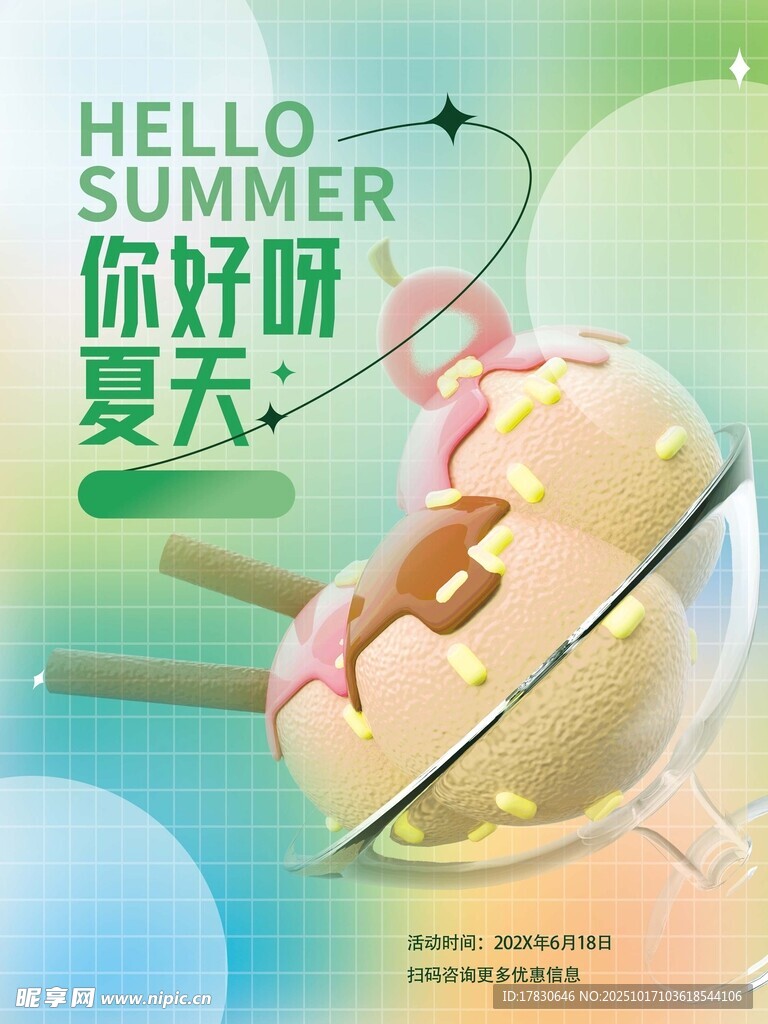 你好呀夏天主题蛋糕