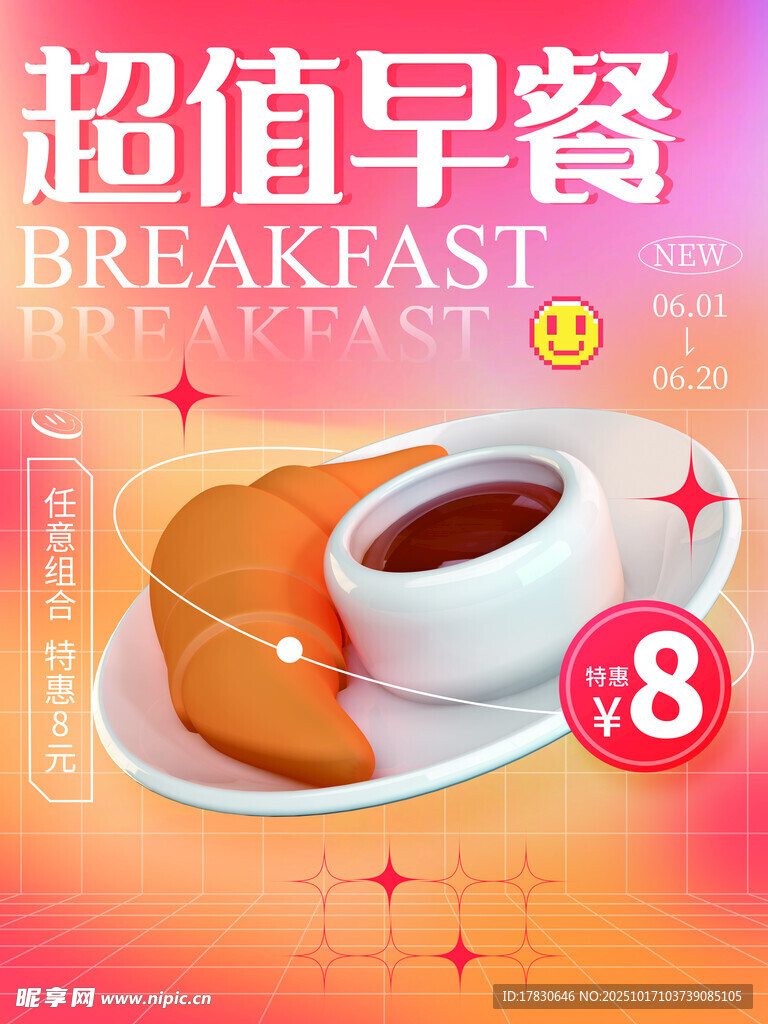 超值早餐特惠仅需8元