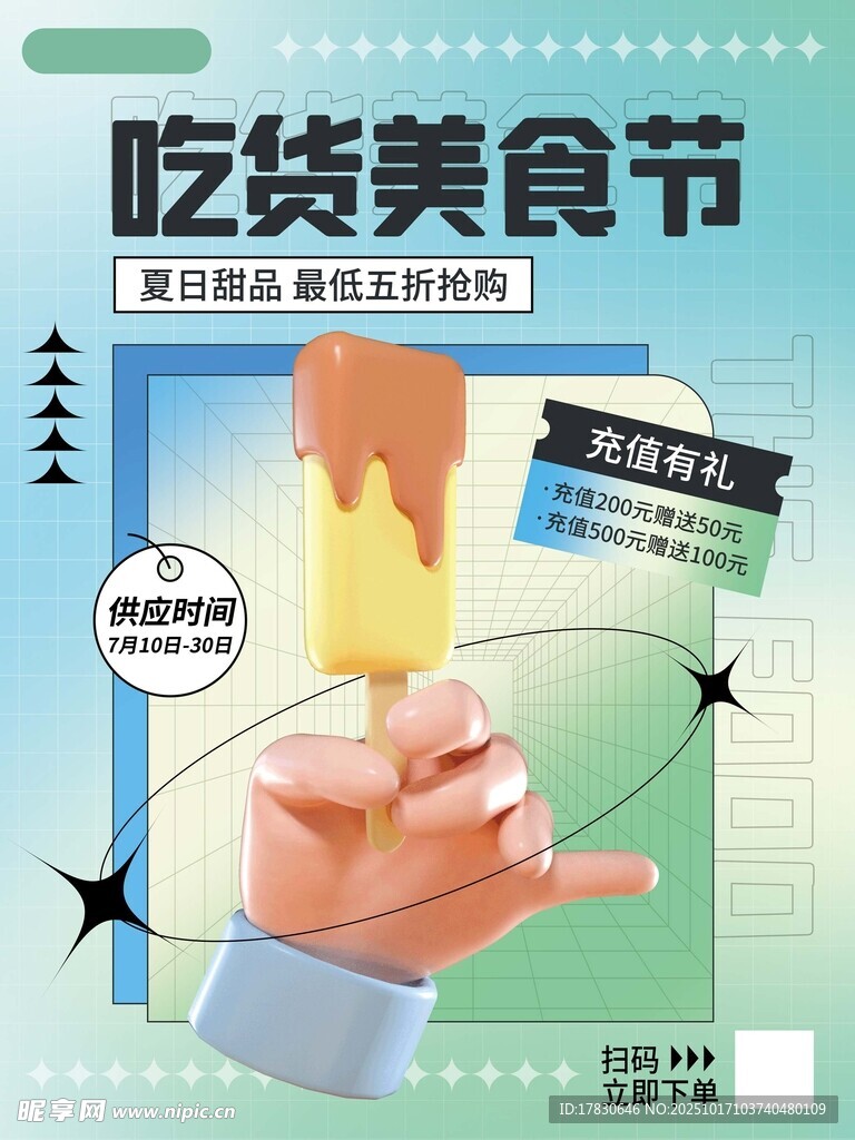 吃货美食节宣传海报