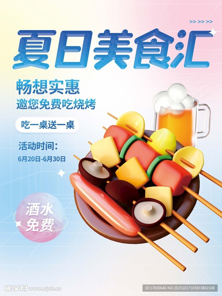 夏日美食汇特惠来袭