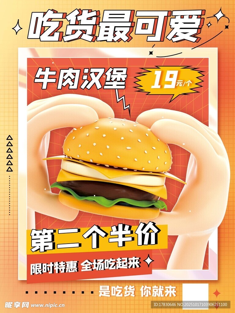 牛肉汉堡促销第二份半价