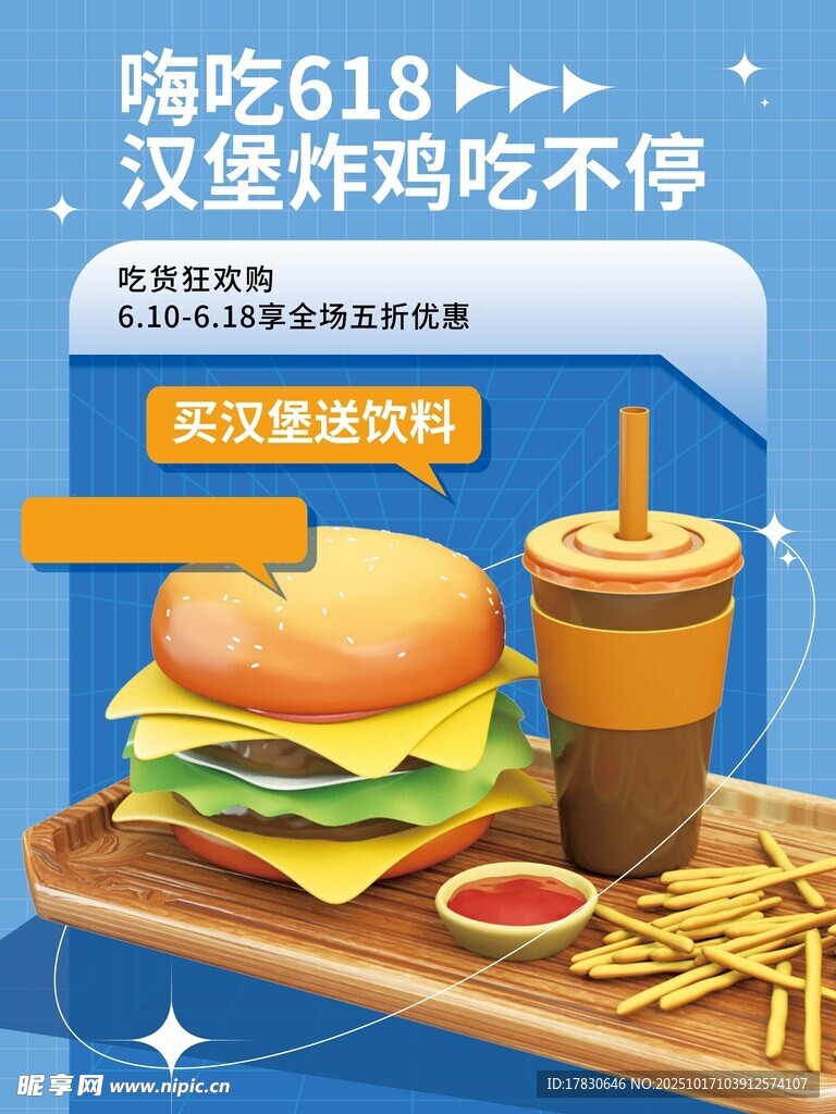 818嗨吃汉堡炸鸡套餐